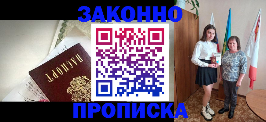 прописка для школы в Усмани